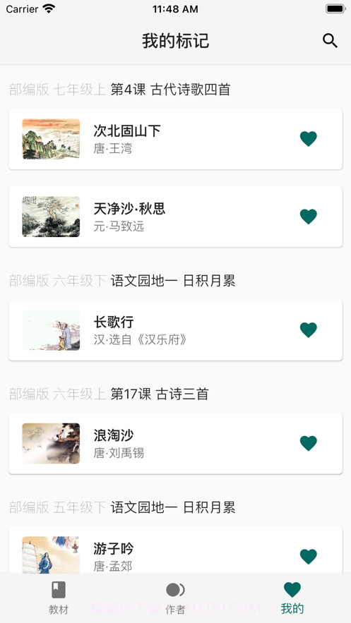 必背古诗文截图7 必背古诗文截图7