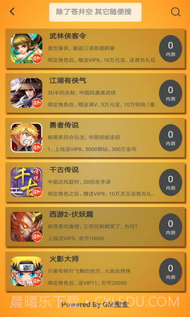 gm手游盒子(GM魔盒)截图1 gm手游盒子(GM魔盒)截图1