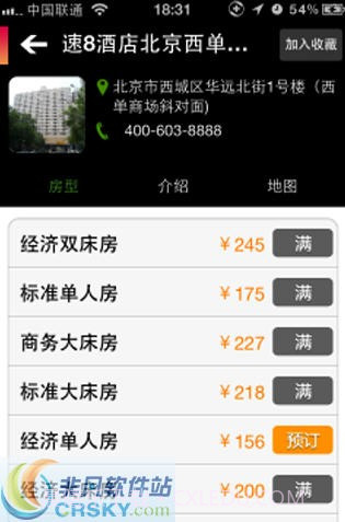初见酒店预订截图3 初见酒店预订截图3