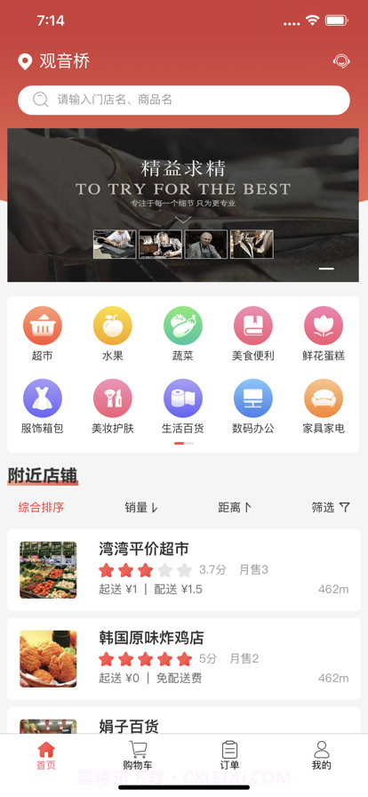 满集到家截图2