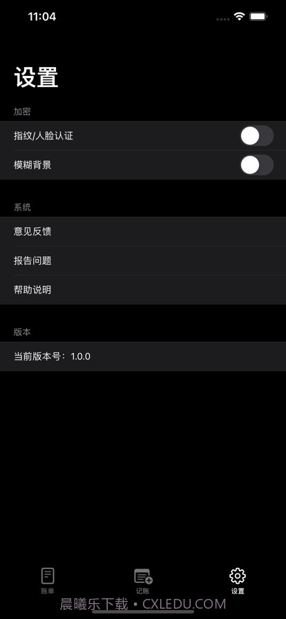小黑记账本截图3 小黑记账本截图3