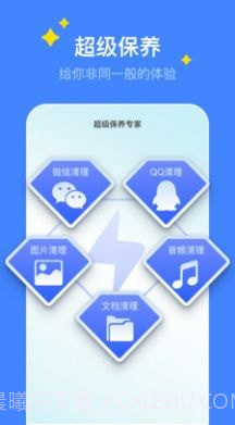 超级保养专家截图2