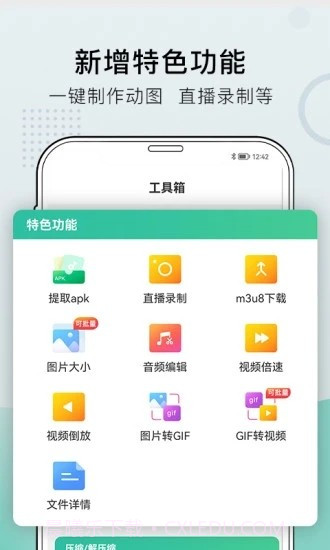 小熊文件工具箱截图1