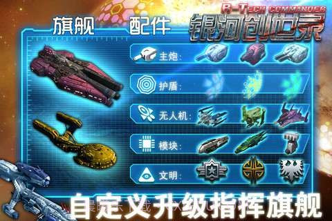 银河创世录截图2 银河创世录截图2