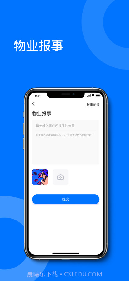 新洲花园之家截图2