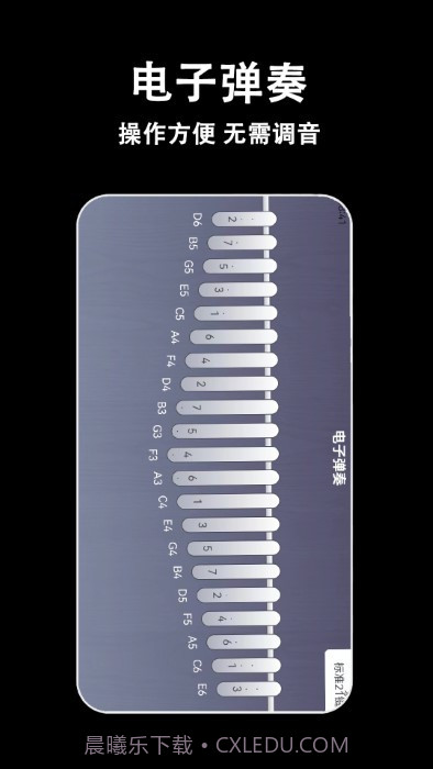 电子拇指琴官方版截图1