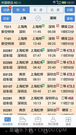 盛名时刻表截图4 盛名时刻表截图4