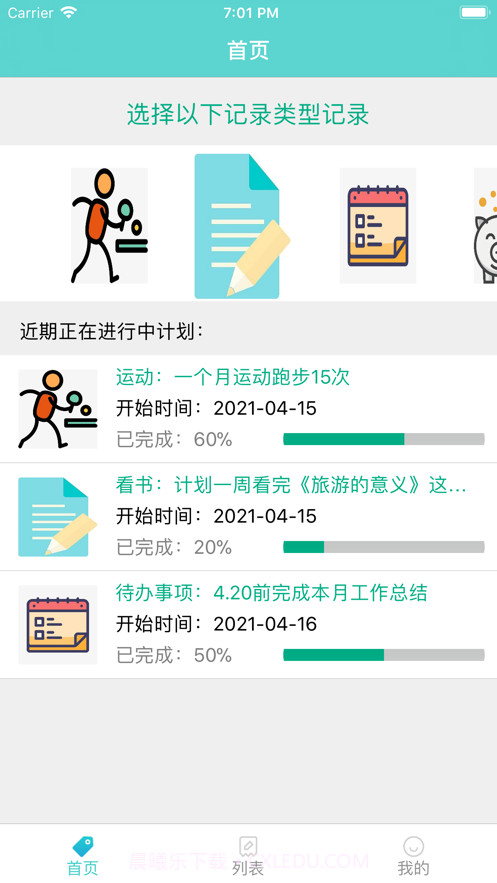 懒人记录本截图1