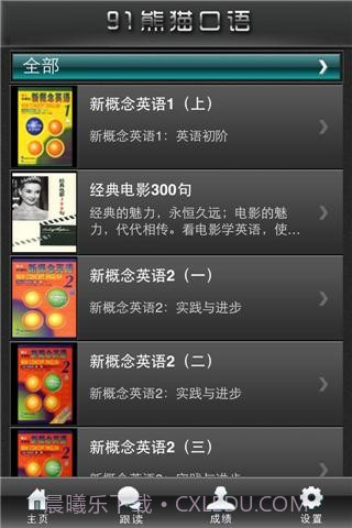 91熊猫口语截图2 91熊猫口语截图2