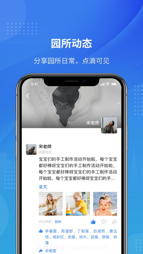 智校家园截图3 智校家园截图3