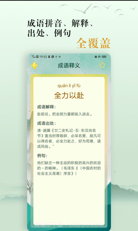 国学帮爱学成语截图5