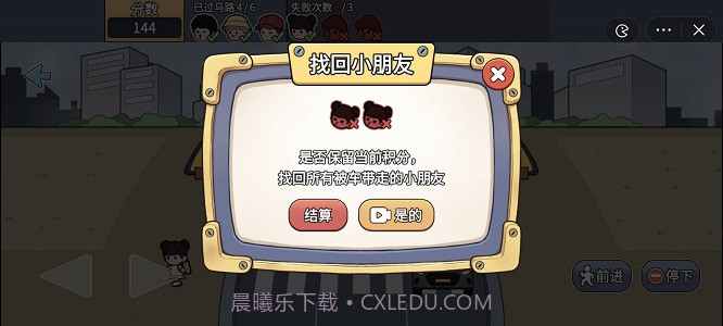 快点过马路截图3