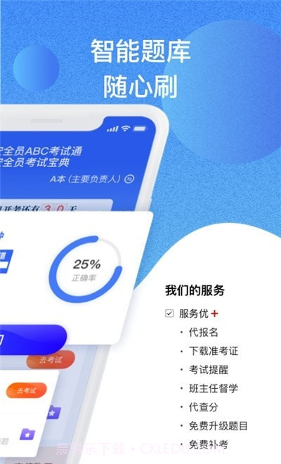 安全员考试通截图2 安全员考试通截图2