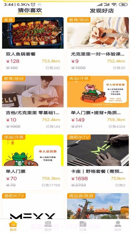 LOVE同城v1.0.3截图3 LOVE同城v1.0.3截图3