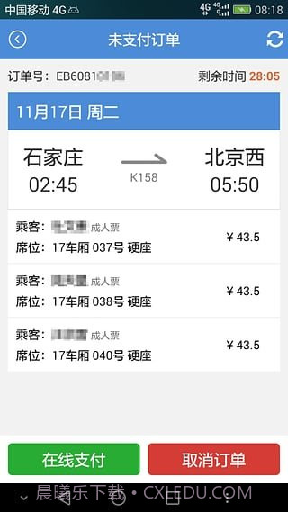 盛名时刻表截图1 盛名时刻表截图1