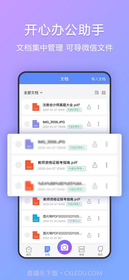 开心办公助手截图3 开心办公助手截图3