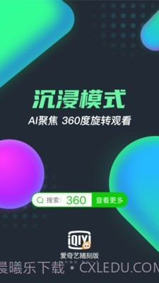 爱奇艺随刻版截图1