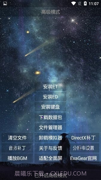 天邪安装器截图2