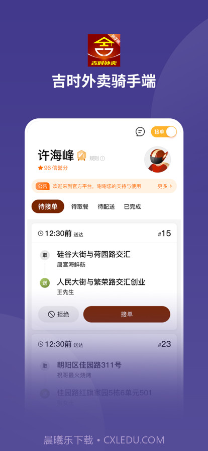 吉时外卖骑手端截图4 吉时外卖骑手端截图4