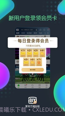 爱奇艺随刻版截图2