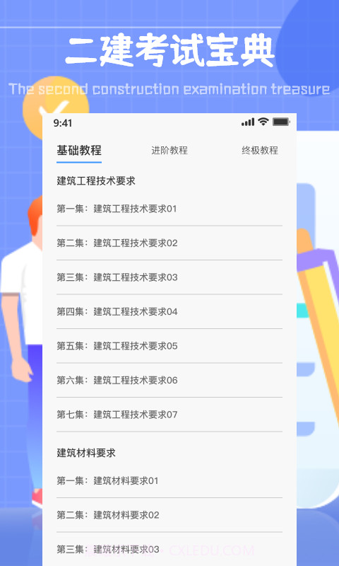 二建考试通关宝典截图2 二建考试通关宝典截图2