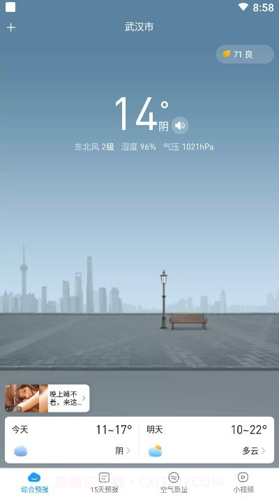 早晚天气极速版截图2 早晚天气极速版截图2