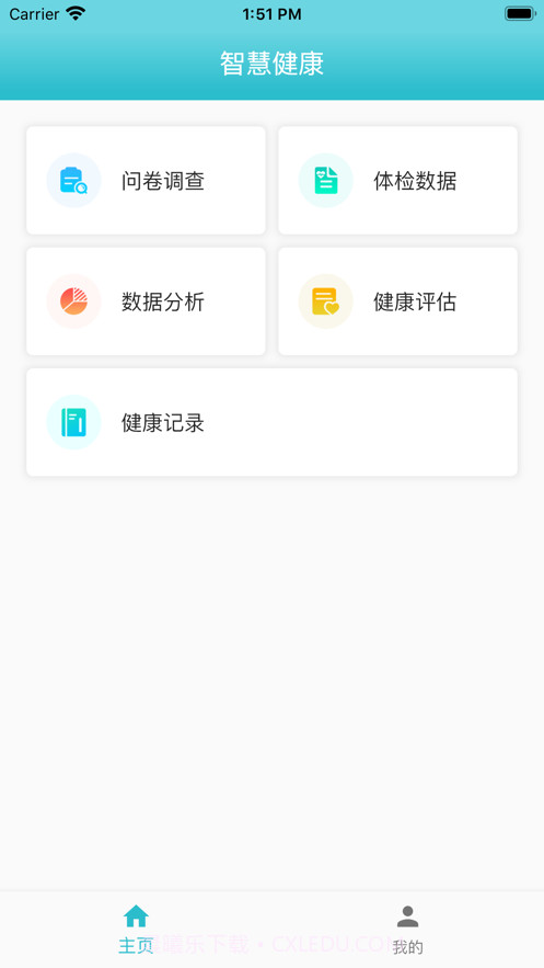智慧健康管理系统截图1 智慧健康管理系统截图1