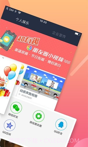 配音小咖秀截图4
