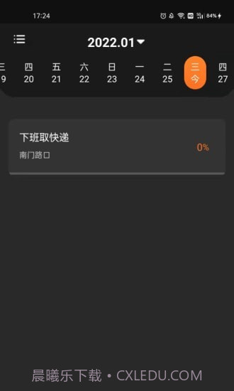 清单随手记截图3