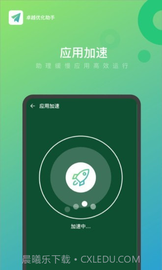 卓越优化助手截图4 卓越优化助手截图4