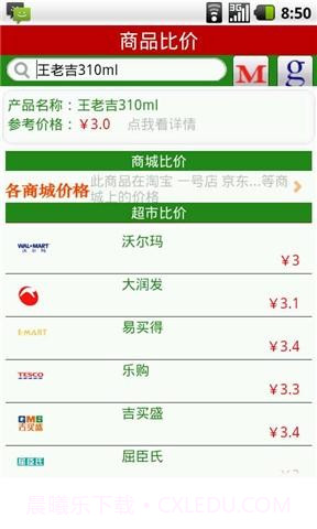 条码比价器截图3