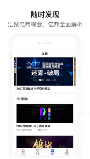 电商新闻截图5 电商新闻截图5