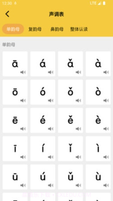 可可拼音发音点读截图2