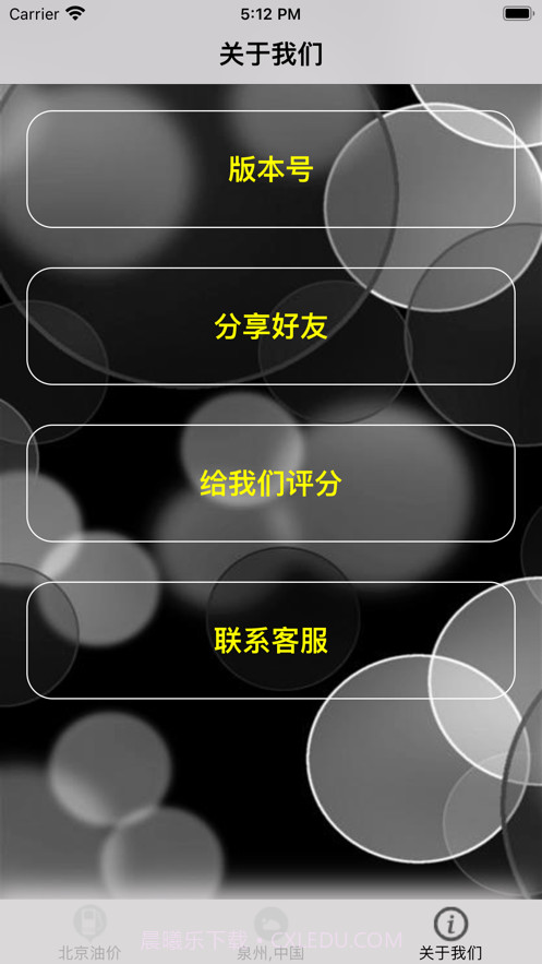 油价查截图5 油价查截图5