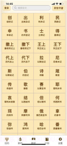 伴读圣经软件截图2