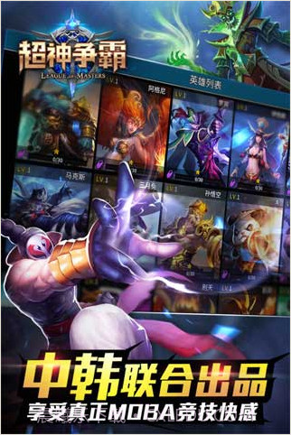 超神争霸截图5 超神争霸截图5