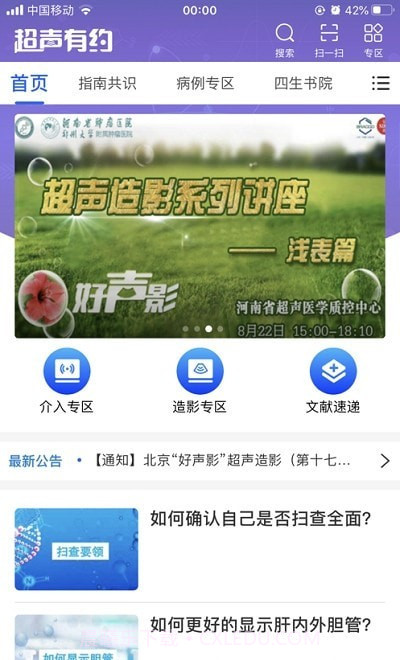 超声有约截图2 超声有约截图2