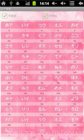 口袋日语五十音截图4 口袋日语五十音截图4