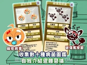病菌小子截图2 病菌小子截图2
