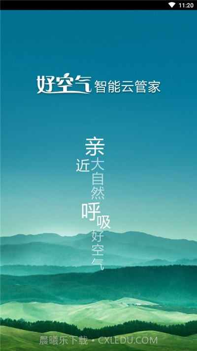 好空气智能云管家截图1 好空气智能云管家截图1