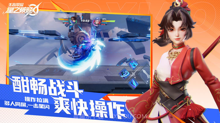 星之破晓体验服截图2