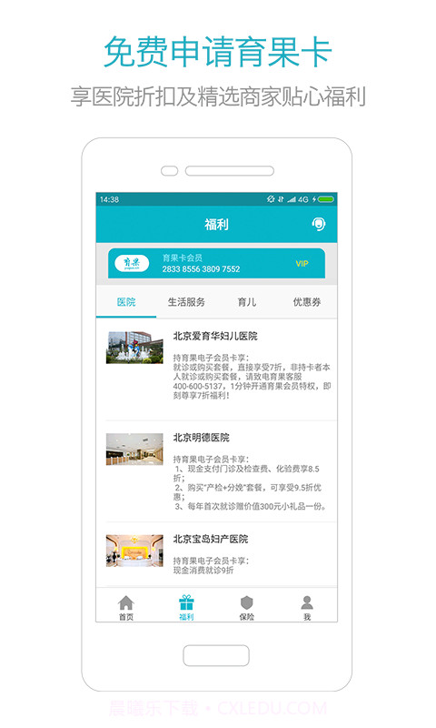 育果医生截图4 育果医生截图4