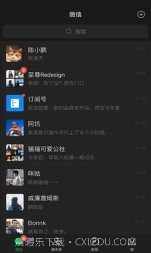 微信精简版截图1 微信精简版截图1