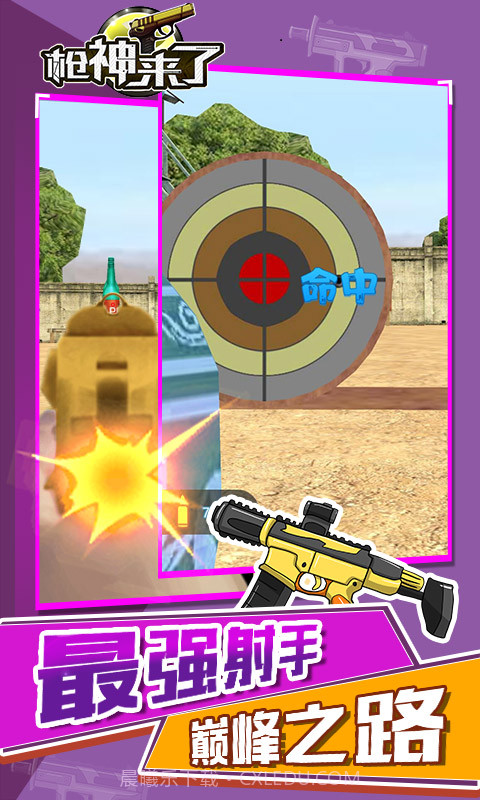 枪神来了截图1