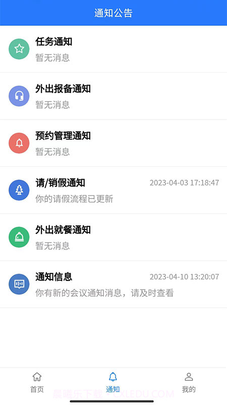 纪务通截图3 纪务通截图3