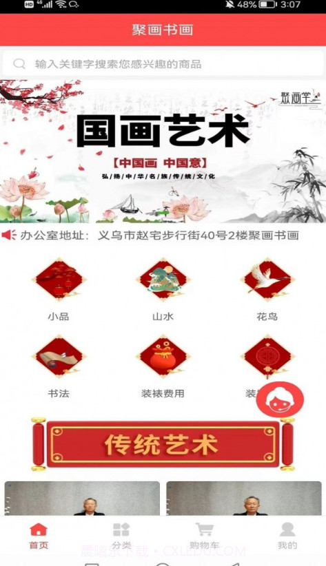 聚画书画截图1 聚画书画截图1