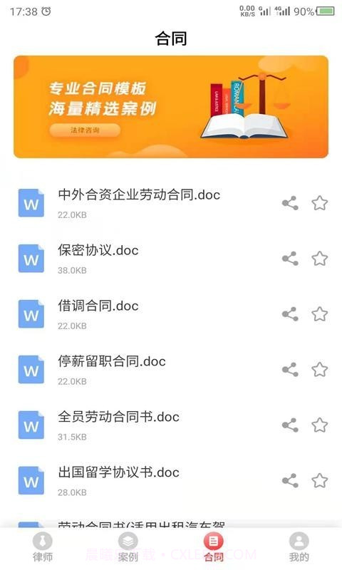 云川法律咨询截图3 云川法律咨询截图3