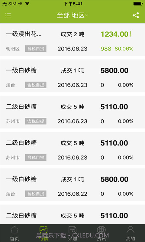 农产品集购网卖家版截图2