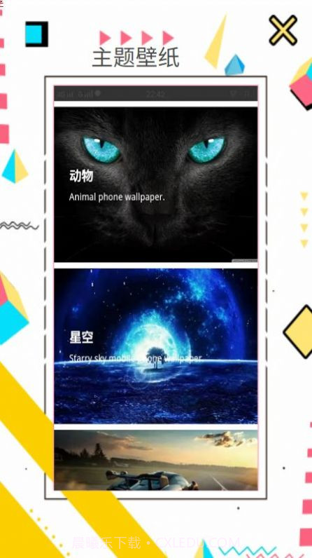 趣趣壁纸截图1 趣趣壁纸截图1