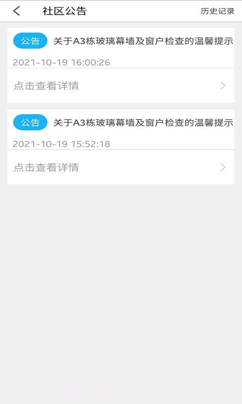 长空智慧家园截图3 长空智慧家园截图3